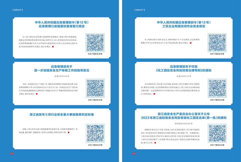 浙江应急管理杂志.png